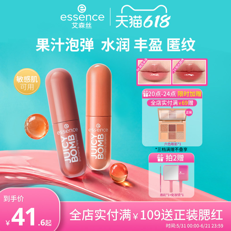 【小猴子推荐】艾森丝essence果汁泡弹精华唇蜜镜面水光持色唇釉