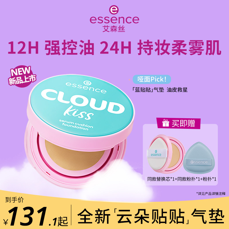 艾森丝气垫粉底液持妆遮瑕控油