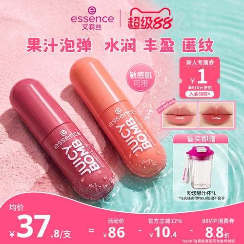 果汁泡弹精华唇蜜持色隐唇纹水光