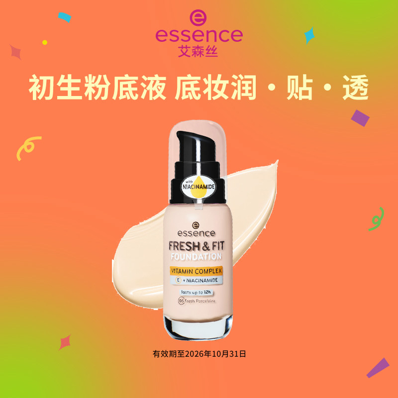 艾森丝初生粉底液持妆遮瑕控油