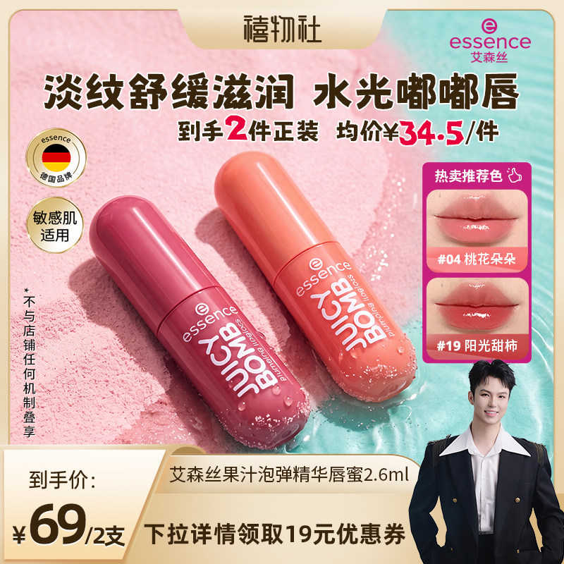艾森丝果汁泡弹镜面水光精华唇蜜图片