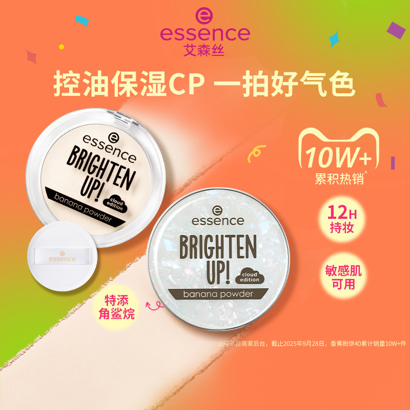 艾森丝香蕉粉饼40持久控油补妆