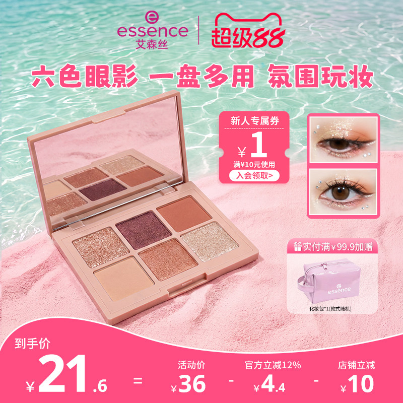 艾森丝六色眼影盘正装图片