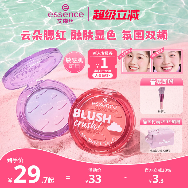 essence心动腮红修容高光持妆图片