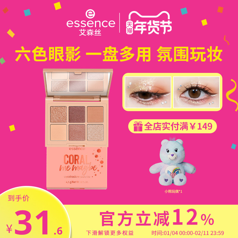 【官方正品】艾森丝essence眼影六色眼影盘美拉德红棕色眼影
