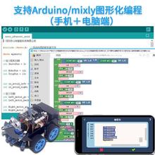 基于Arduino的智能小车机器人套件循迹避障蓝牙遥控电赛创客项目