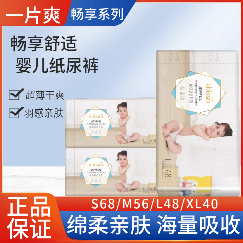 一片爽畅享舒适婴儿纸尿裤尿不湿超薄透气S/M/L/XL宝宝初生儿尿布