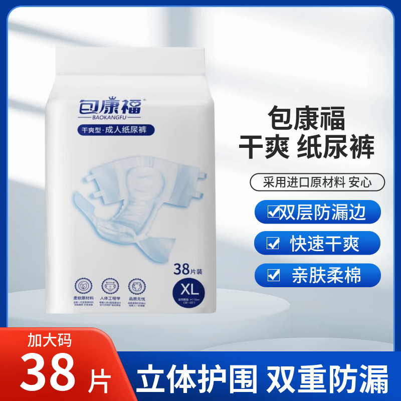 包康福干爽成人纸尿裤大包XL码双层防漏老年尿片隔尿垫尿布38片装