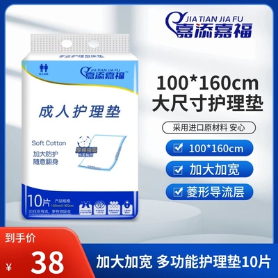 嘉添嘉福特大号成人护理垫100X160cm加大加厚尿布老人尿不湿床垫