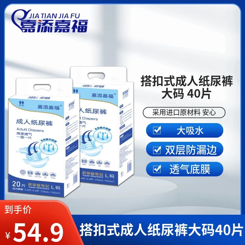 嘉添嘉福纸尿裤成人纸尿裤大号L码老人用尿不湿尿片尿布尿垫40片