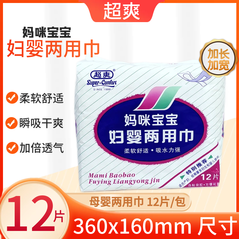 超爽妇婴两用巾产后卫生巾妈咪巾宝宝尿片月子经期加厚产妇垫巾,洗护清洁剂/卫生巾/纸/香薰,成年人隔尿用品,淘宝优惠券,粉丝福利购,淘宝优惠卷