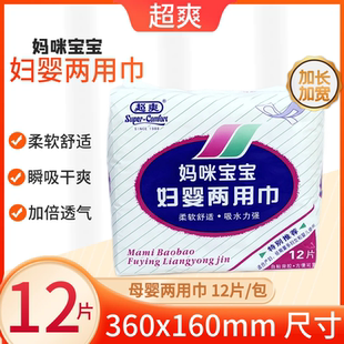 超爽妇婴两用巾产后卫生巾妈咪巾宝宝尿片月子经期加厚产妇垫巾