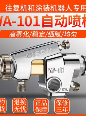 吉生WA-101流水线高雾化自动喷头往复式喷枪油漆喷漆枪200大口径