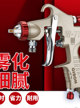 吉生W-71/W77汽车油漆喷枪喷漆上壶原装家具喷抢高雾化涂料喷漆枪