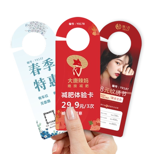 门挂卡宣传广告门把手广告挂卡异形宣传单定制美容美甲减肥瘦身贷款家政招生门锁广告挂钩挂门宣传单卡片印刷