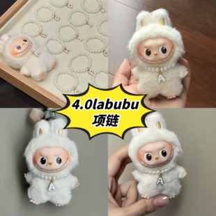 拉布布四代心底密码 星星人衣服迷你labubu字母项链娃衣配饰着替