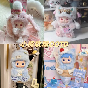 泡泡玛特hacipupu小熊软糖娃衣菠萝衣服樱桃服装配饰雨衣玩偶挂件