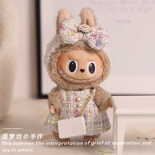 一代v1马卡龙第三代labubu娃衣小香风衣服前方高能拉布布套装裙子