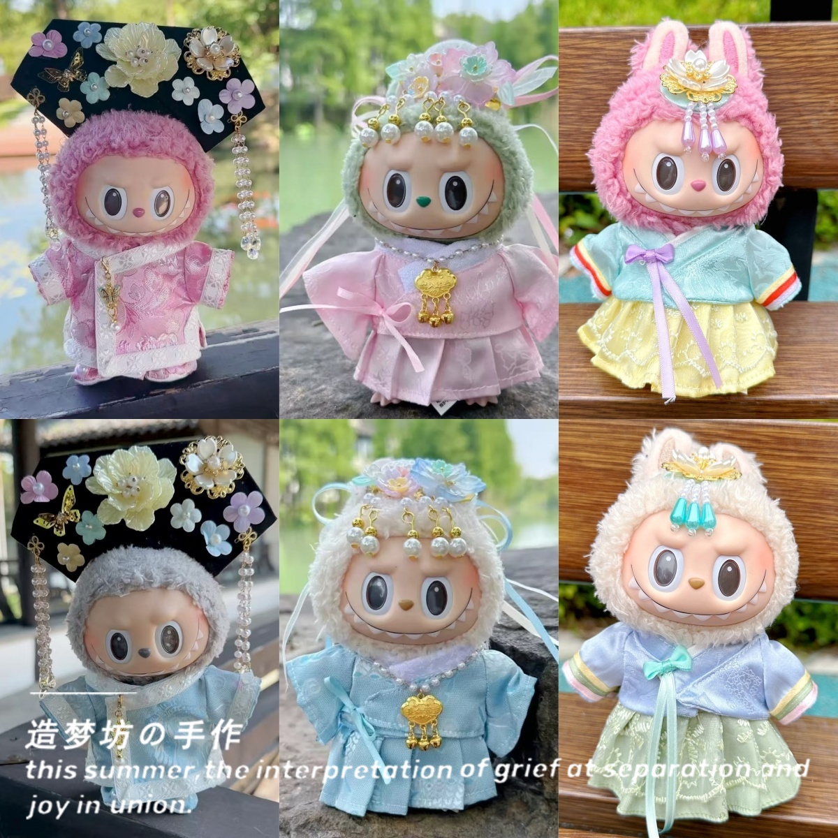 一三代拉布布站姿荔枝梅梅玩偶娃衣labubu搪胶汉服韩服旗袍衣服