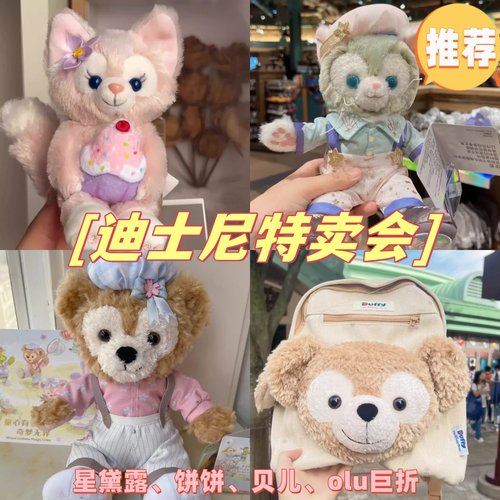 特价代购贝儿达菲雪莉玫星黛露托尼可琦安公仔挂件限定毛毯套装