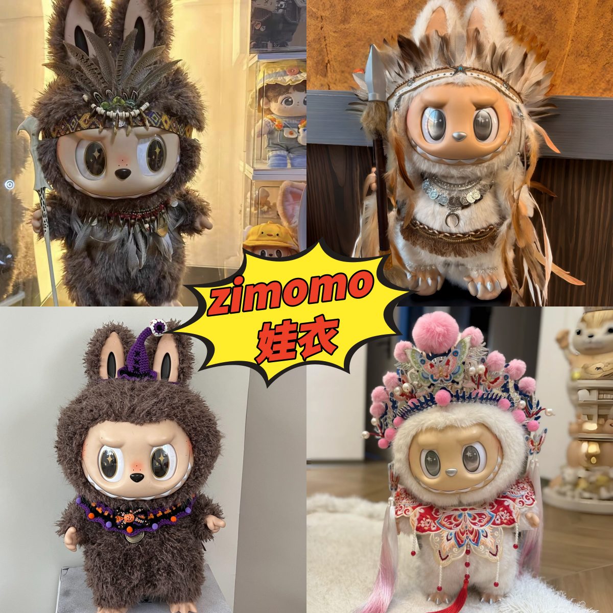 泡泡玛特labubu衣服搪胶58cm拉布布大娃zimomo大首领娃衣公仔配饰
