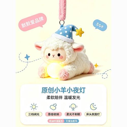 宿舍床上小夜灯可爱卡通