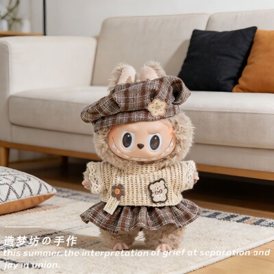 泡泡玛特拉布布衣服一代labubu太妃糖糖娃衣心动马卡龙17cm挂件