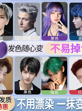 奶奶灰发泥一次性染色发蜡骷髅头男士定型白色灰色彩色造型啫喱膏