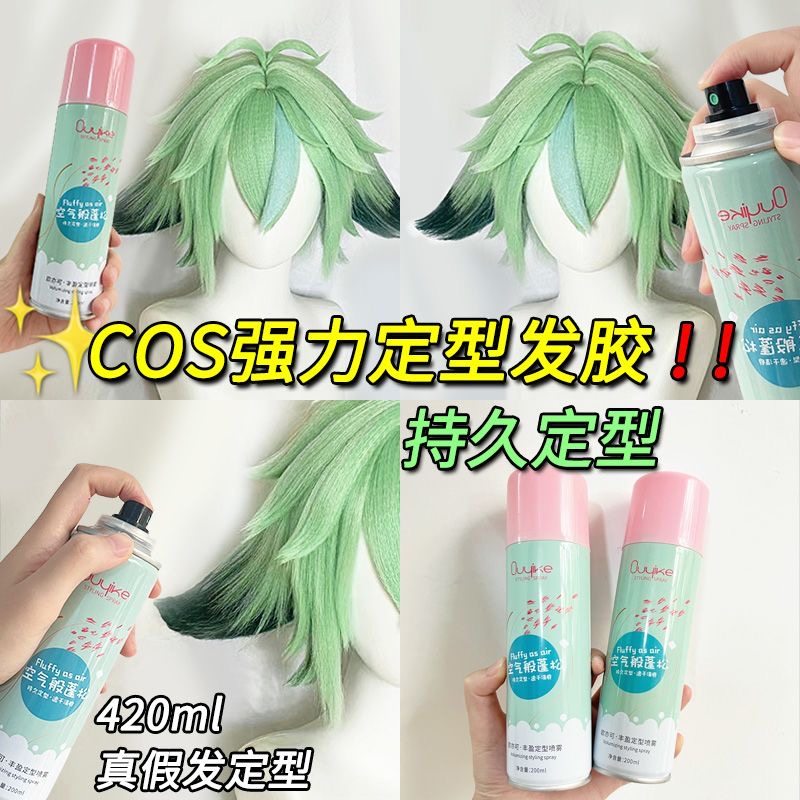 发胶cos造型专用定型喷雾真假发强力干胶冲天呆毛反翘漫展发泥蜡,美发护发/假发,定型喷雾,淘宝优惠券,粉丝福利购,淘宝优惠卷