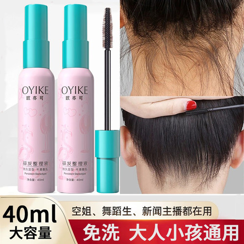 碎发整理神器不油腻大容量40ml