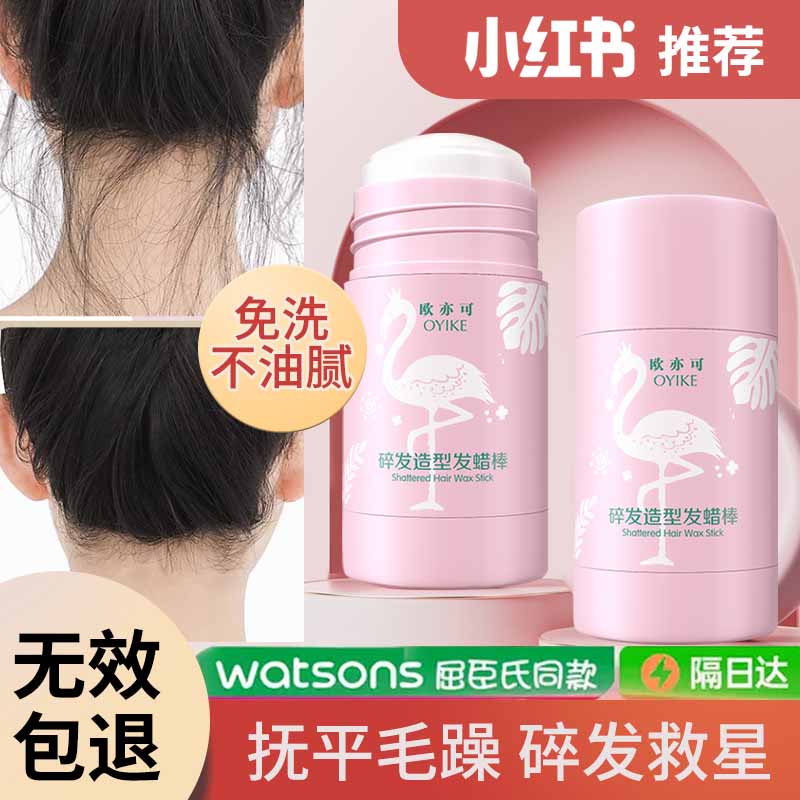 碎发整理碎发整理膏清爽不油腻