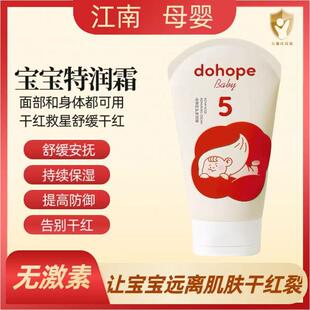 朵望特护特润5号润肤乳身体乳液宝宝面霜滋润补水新生儿婴儿面霜