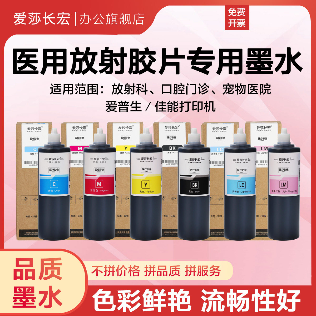 爱莎长宏医疗影像医用胶片专用墨水适用爱普生L1300 L1800 L8058 L18058打印机CT DR CR A超B超放射科 黑白超