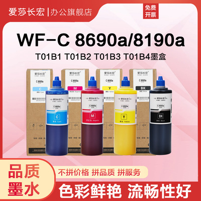 爱莎长宏C8690a墨水颜料不褪色