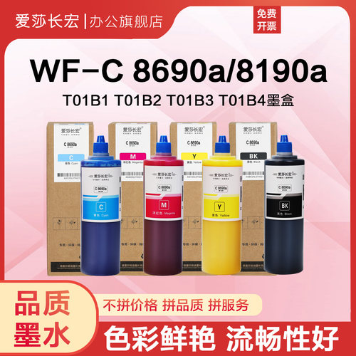爱莎长宏C8690a墨水颜料不褪色
