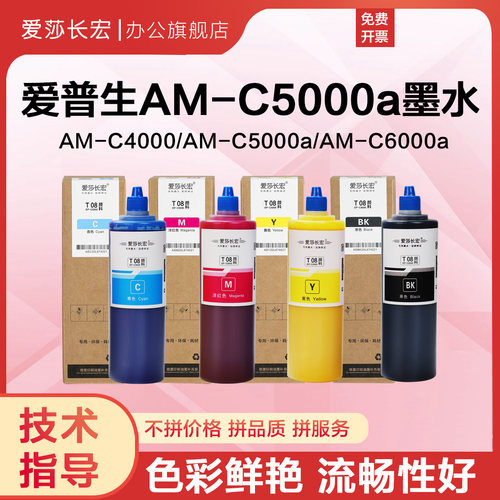 爱莎长宏C5000a专用墨水T08C1