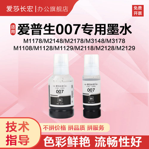 爱莎长宏006/006s/007/007s墨水