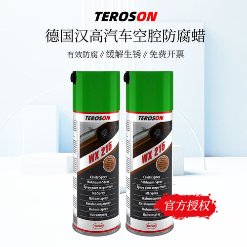 德国汉高WX215汽车空腔防腐蜡