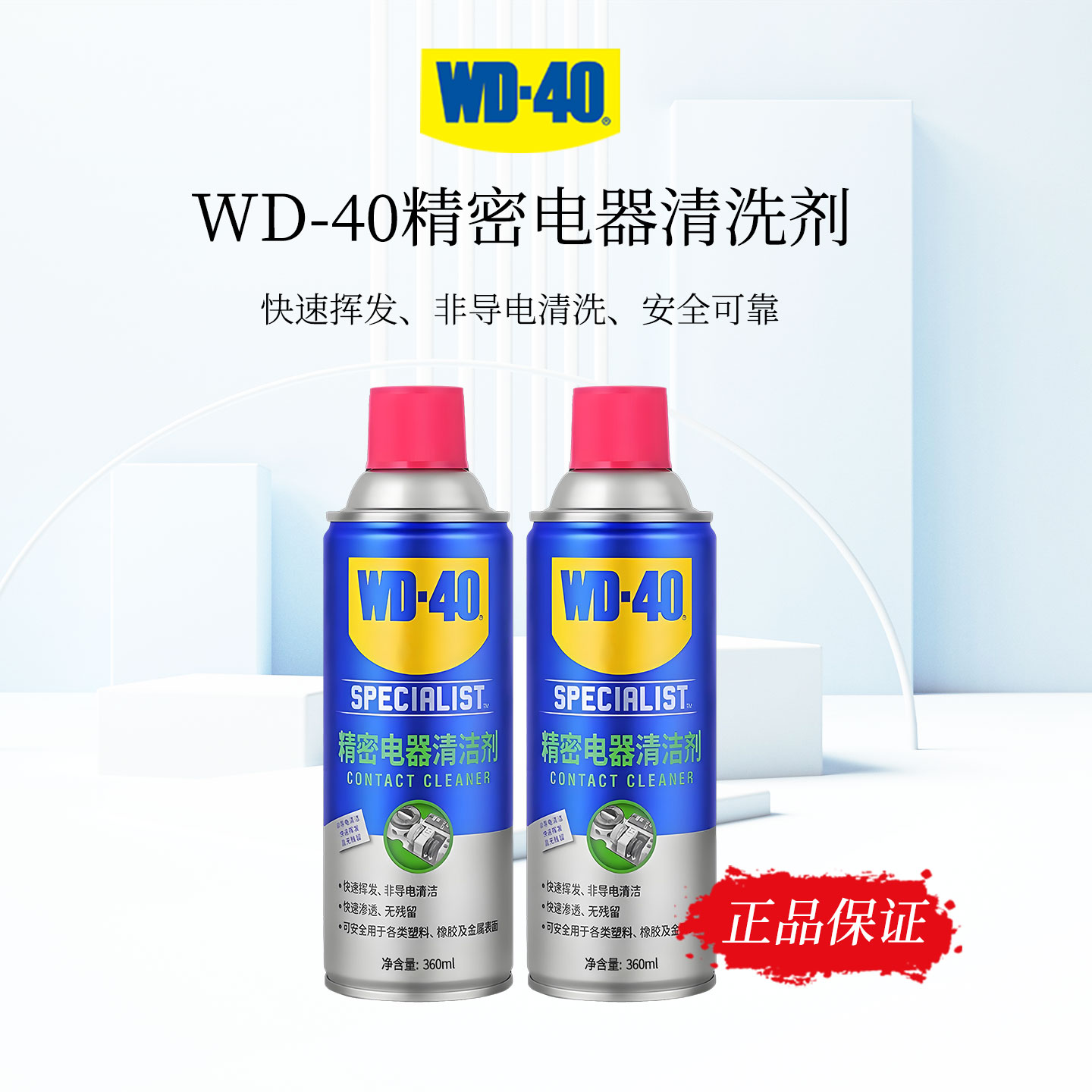 WD-40精密电器清洗剂手柄摇杆漂移仪器主板电子元件多功能清洁剂