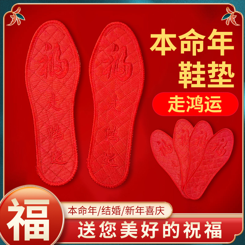 男女士本命年马年福字鞋