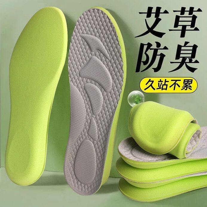艾草除臭运动鞋垫男款运动防臭透气鞋垫按摩软底久站不累耐磨耐穿