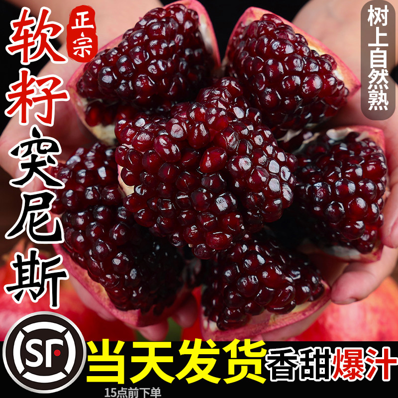 【当天发货】新鲜突尼斯软籽石榴