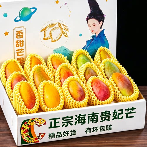 正宗海南贵妃芒当季整箱树上熟