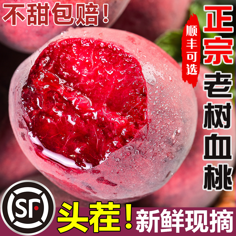 正宗老树血桃热销爆款