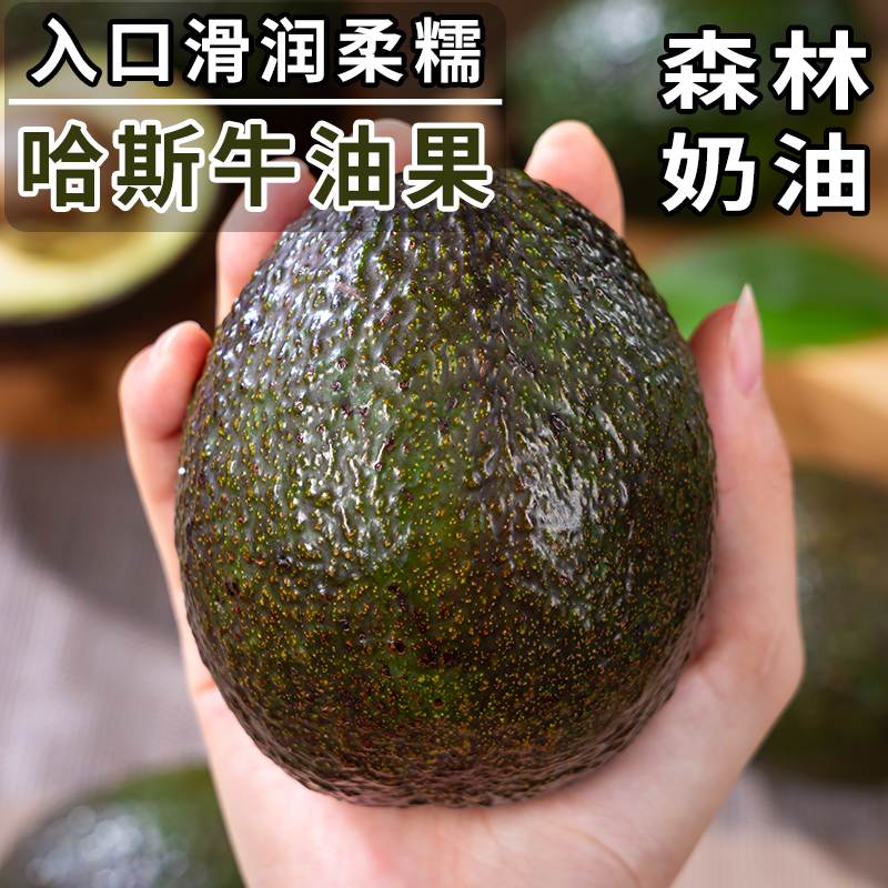 当季哈斯牛油果黑丝坏果包赔