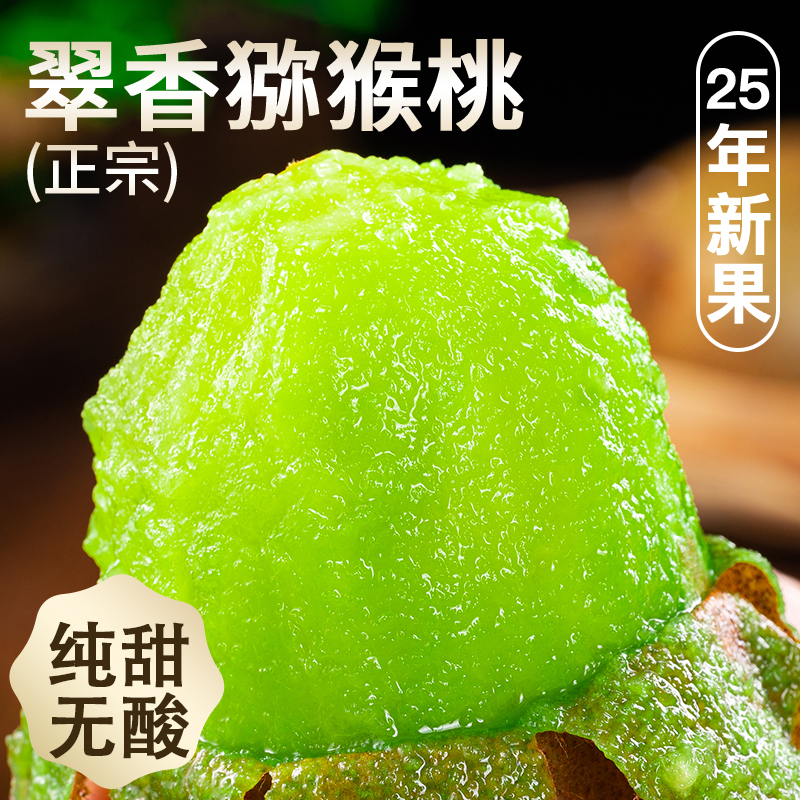 正宗翠香猕猴桃，假一罚十