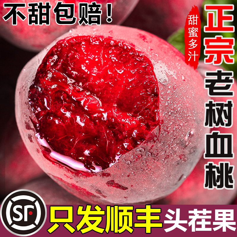 正宗老树血桃热销爆款