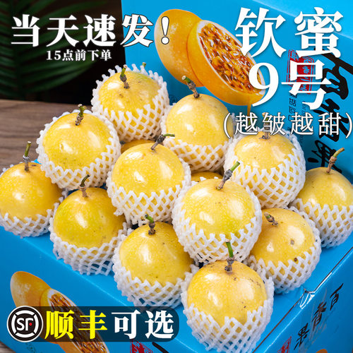 【爆款热销】钦蜜9号黄金百香果