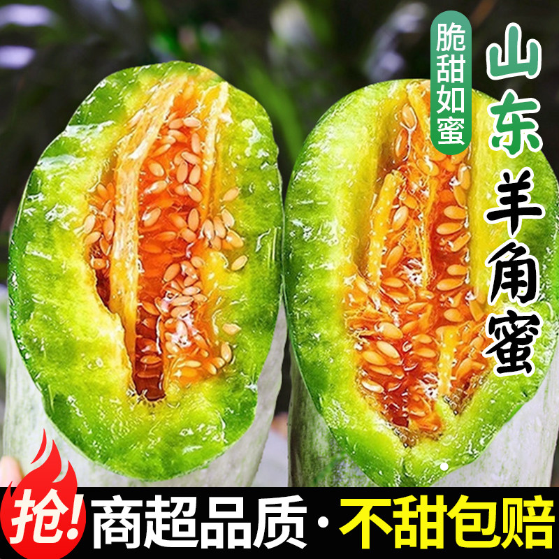 山东羊角蜜甜瓜新鲜水果5斤当季脆甜蜜瓜香瓜时令羊角脆整箱包邮