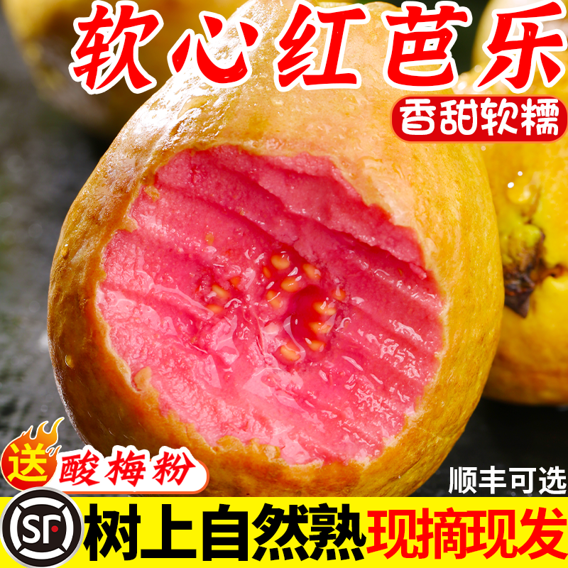 广西软糯红心芭乐5斤新鲜水果番石榴脆甜软糯胭脂红巴乐整箱包邮3